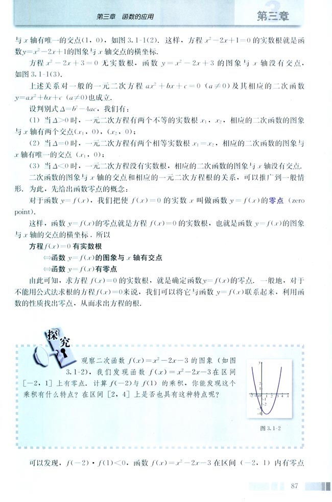 3.1 函数与方程(第87页)