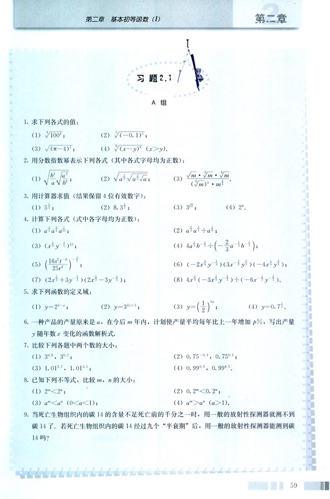 2.1 指数函数(第59页)