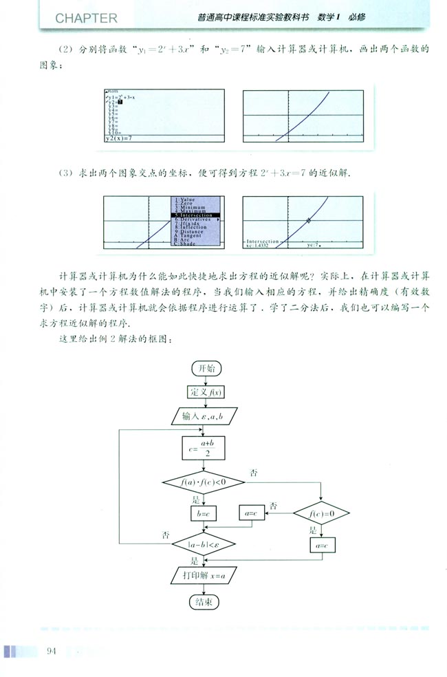 信息技术应用 借助信息技术方程的近似解(第94页)