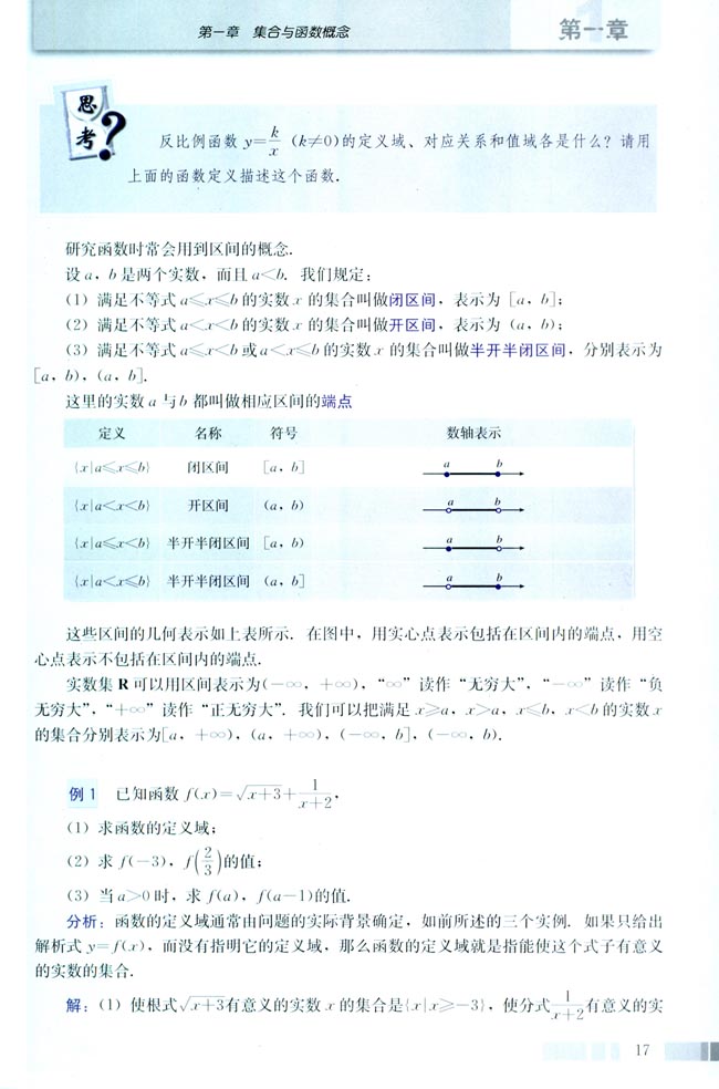 1.2 函数及其表示(第17页)