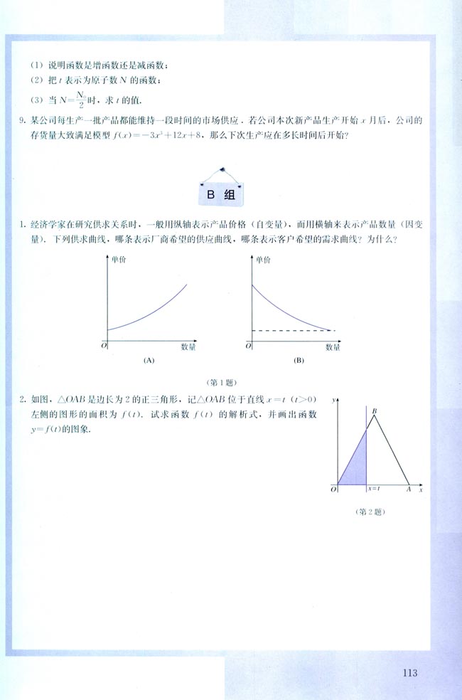 复习参考题(第113页)
