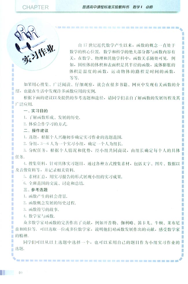 实习作业(第40页)