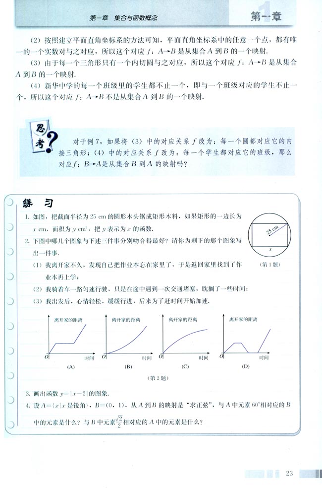 1.2 函数及其表示(第23页)