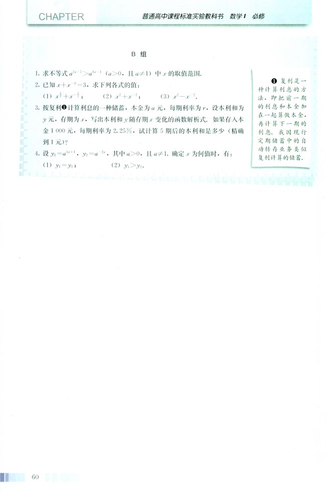 2.1 指数函数(第60页)