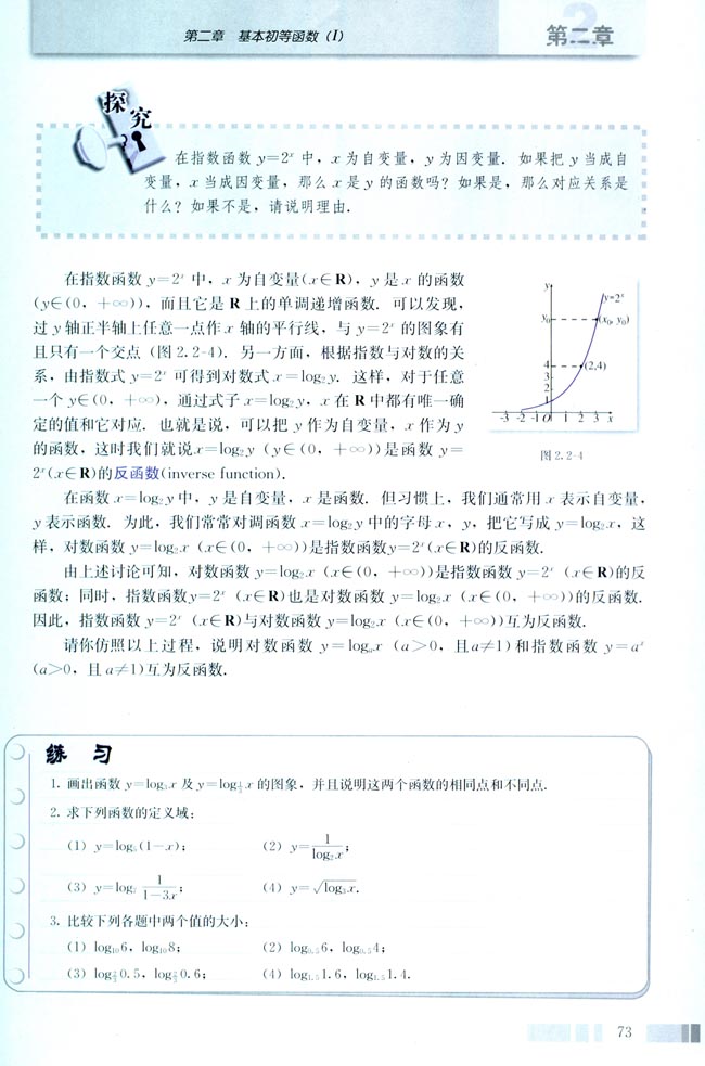 阅读与思考 对数的发明(第73页)