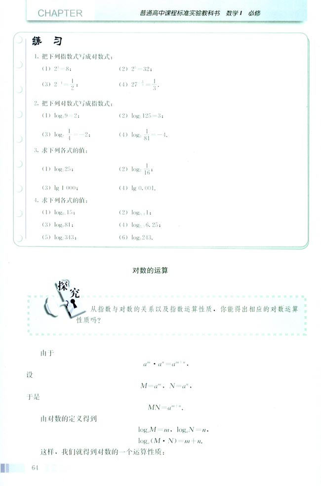 2.2 对数函数(第64页)