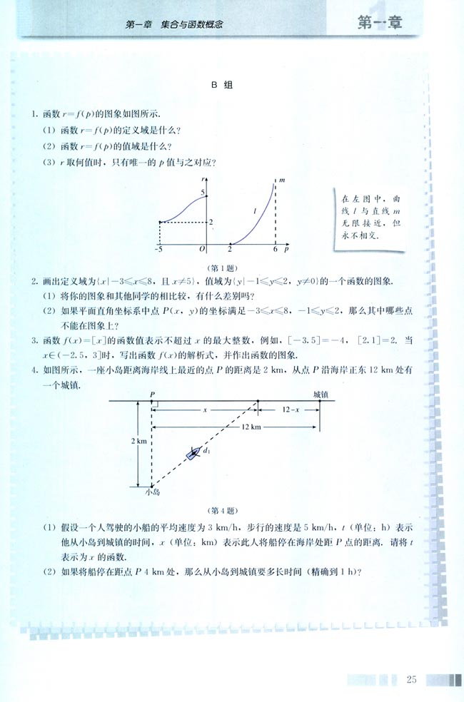 1.2 函数及其表示(第25页)