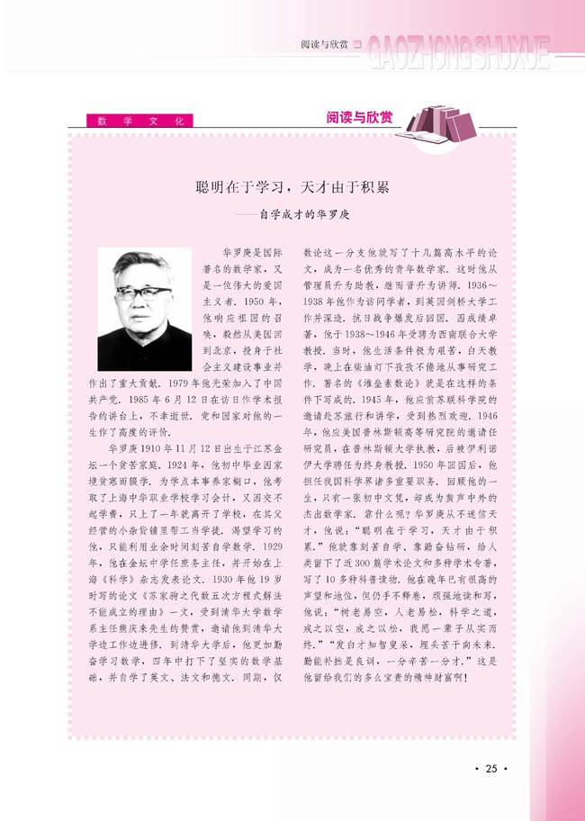 聪明在于学习，天才由于积累(第26页)