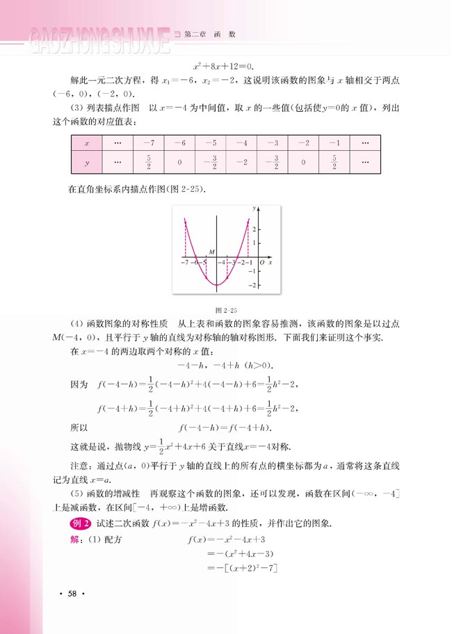 2.2.1 一次函数的性质与图象(第59页)