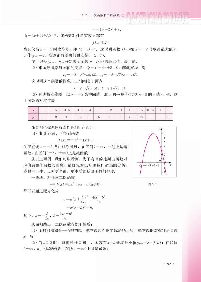 2.2.1 一次函数的性质与图象(第60页)