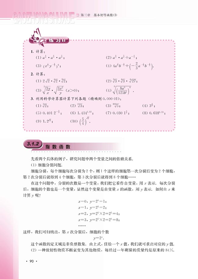 3.1.2 指数函数(第91页)
