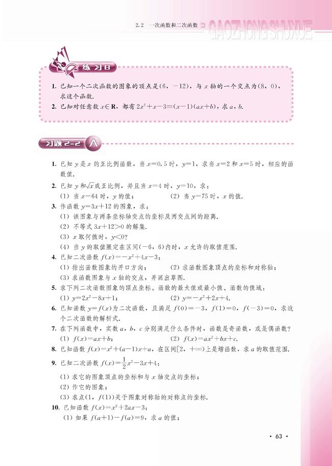 2.2.3 待定系数法(第64页)