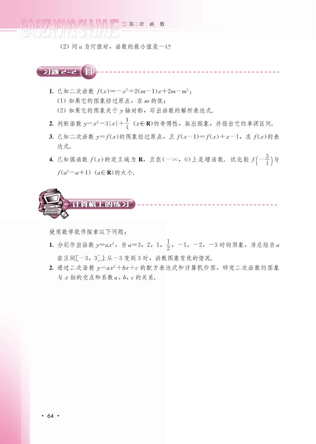 2.2.3 待定系数法(第65页)