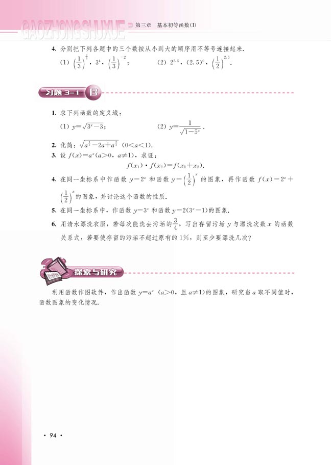 3.1.2 指数函数(第95页)