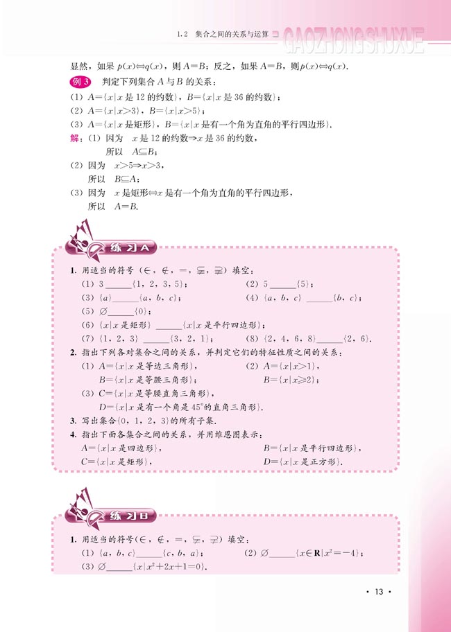 1.2.1 集合之间的关系(第14页)