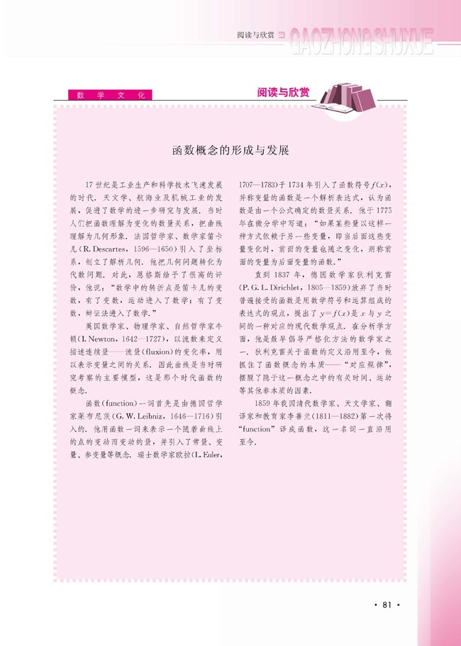 函数概念的形成与发展(第82页)