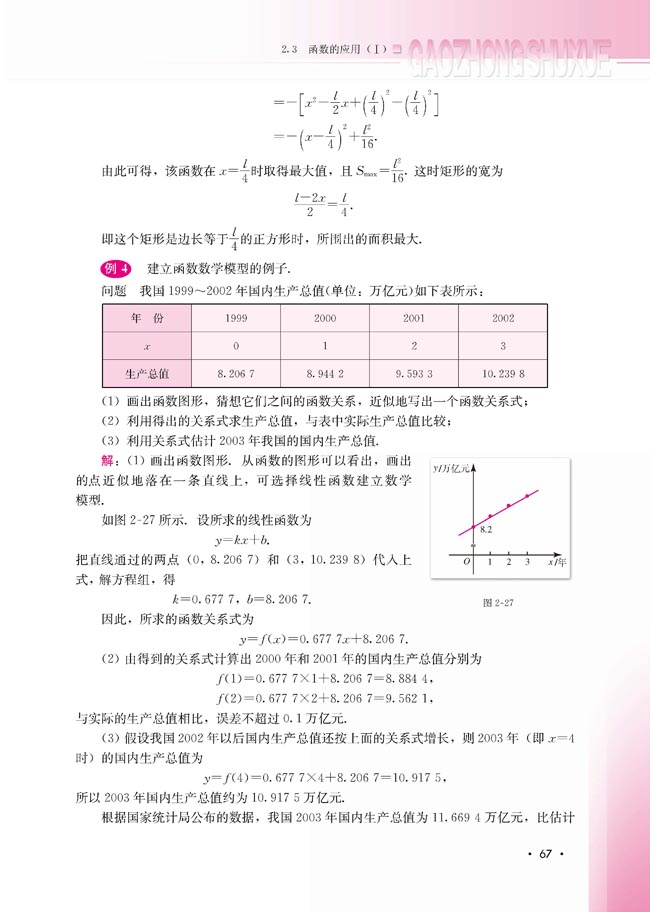 2.3 函数的应用（Ⅰ）(第68页)