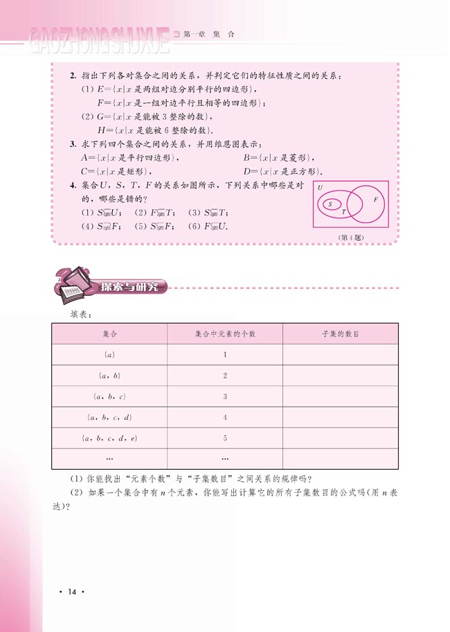 1.2.1 集合之间的关系(第15页)