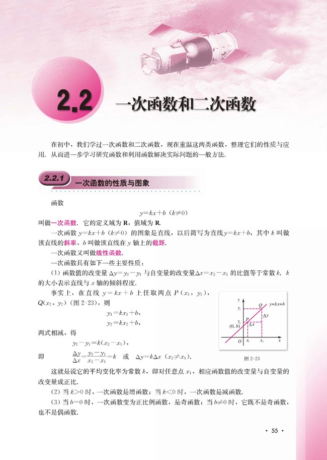 2.2.1 一次函数的性质与图象(第56页)