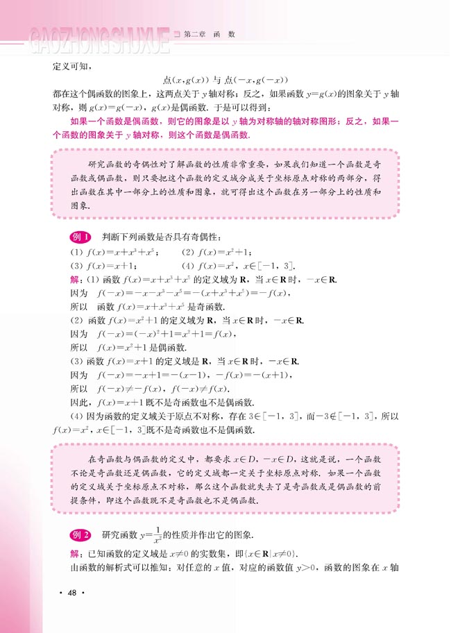 2.1.4 函数的奇偶性(第49页)