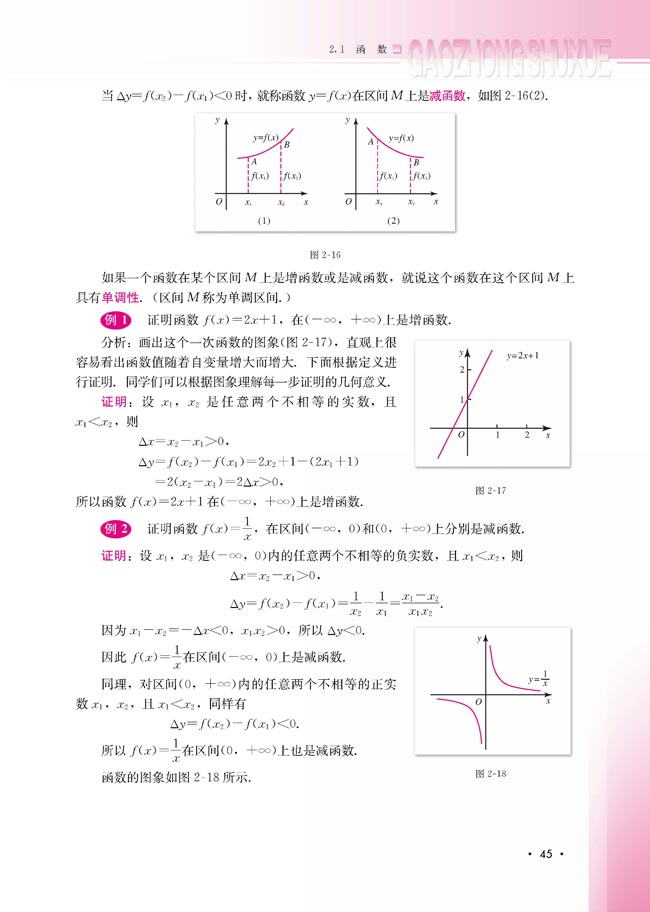 2.1.3 函数的单调性(第46页)