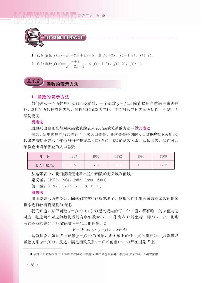 2.1.2 函数的表示方法(第39页)