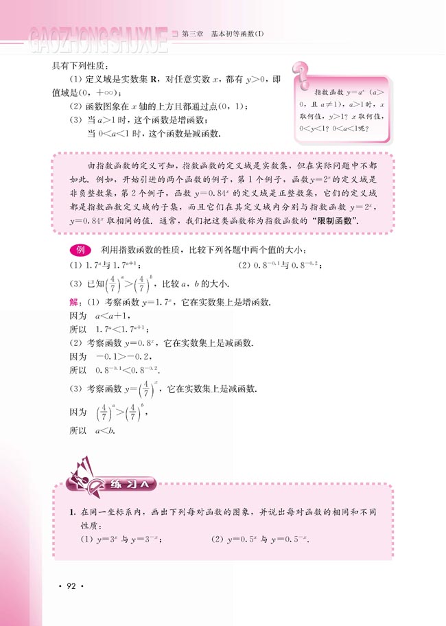3.1.2 指数函数(第93页)