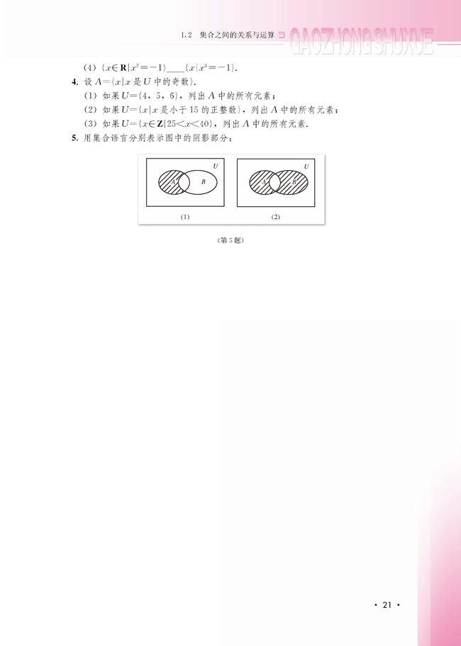 1.2.2 集合的运算(第22页)