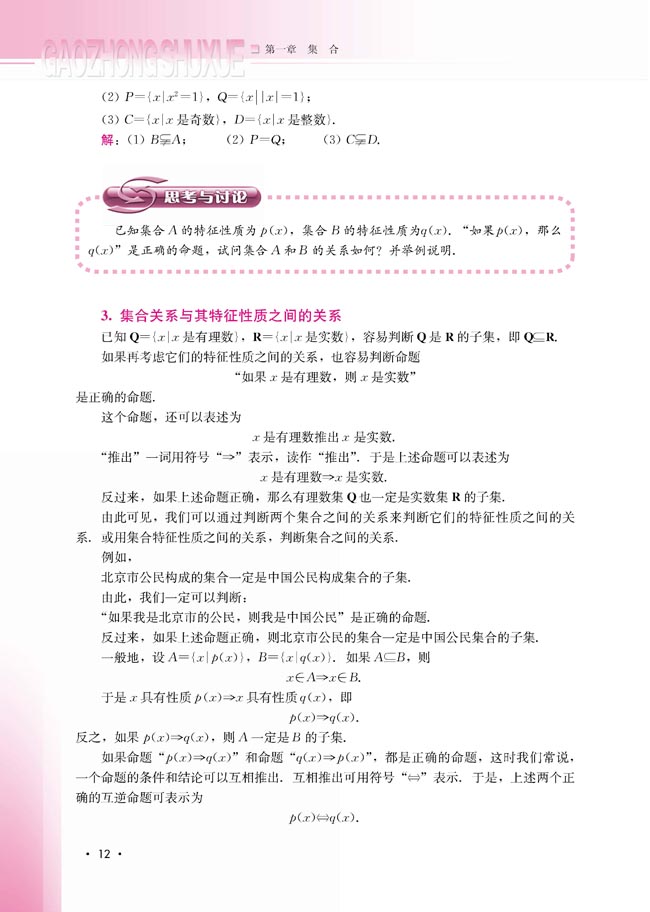 1.2.1 集合之间的关系(第13页)