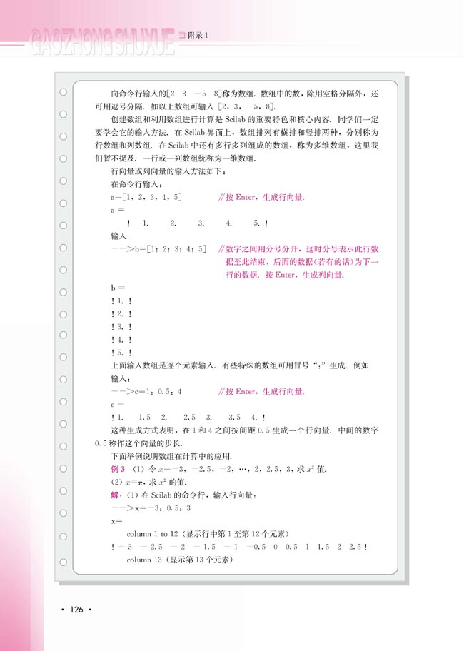 附录1 科学计算自由软件――SCILAB简介(第127页)