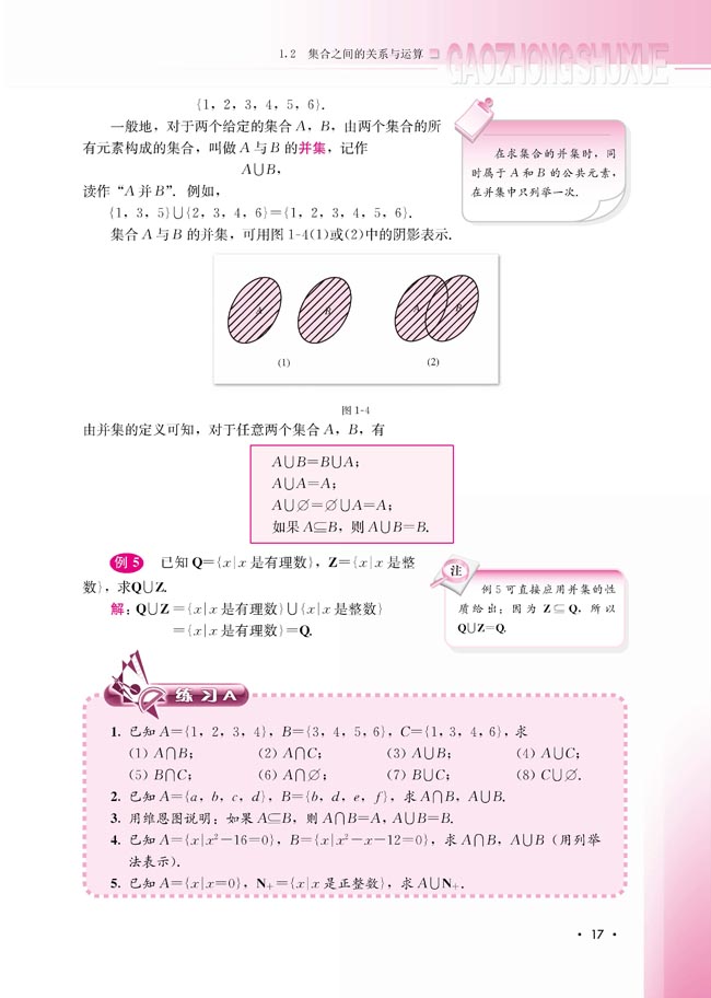 1.2.2 集合的运算(第18页)