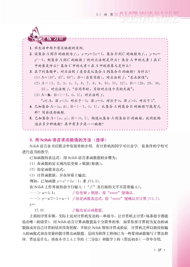 2.1.1 函数(第38页)