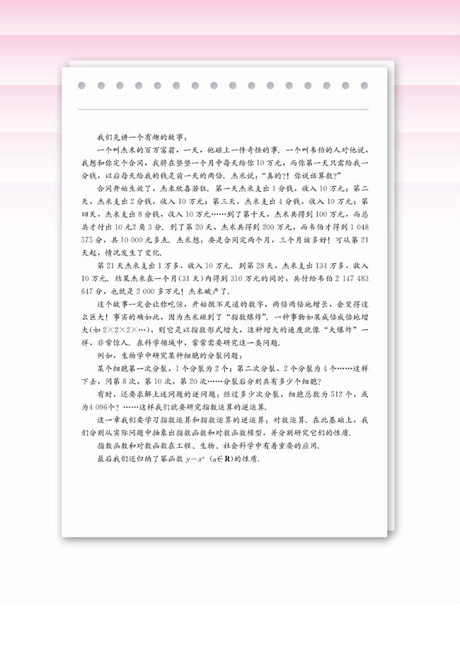 第三章 基本初等函数（Ⅰ）(第85页)