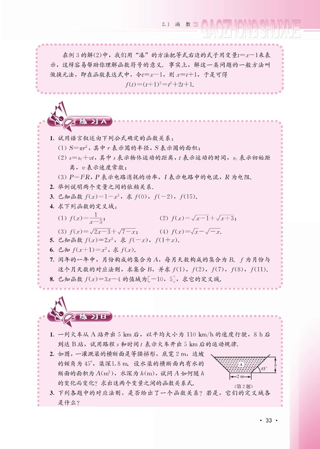 2.1.1 函数(第34页)