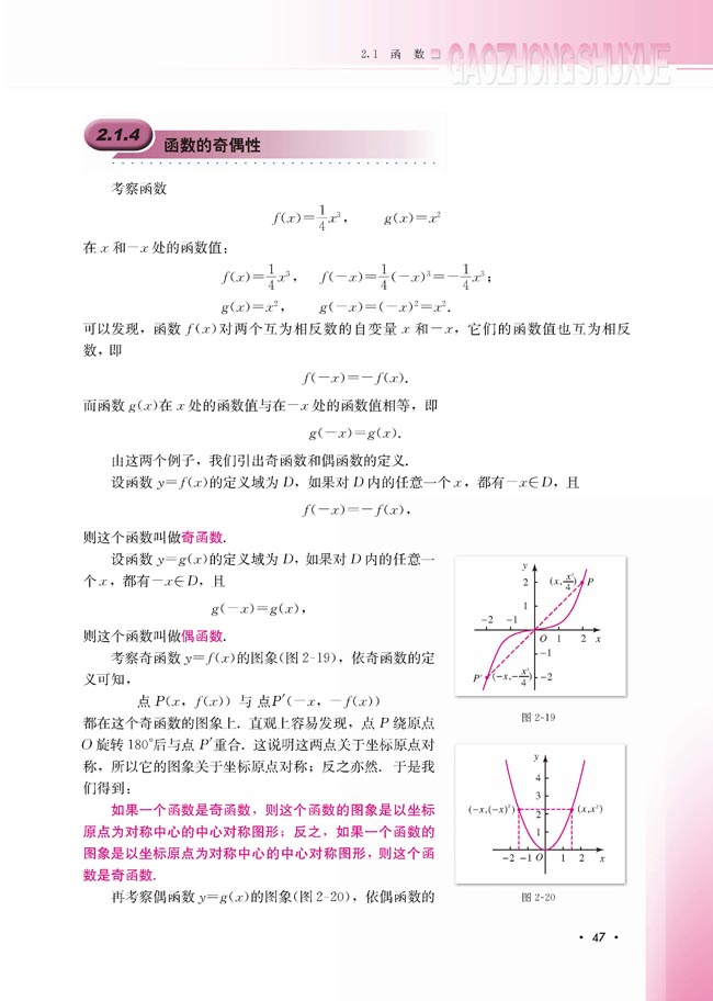 2.1.4 函数的奇偶性(第48页)
