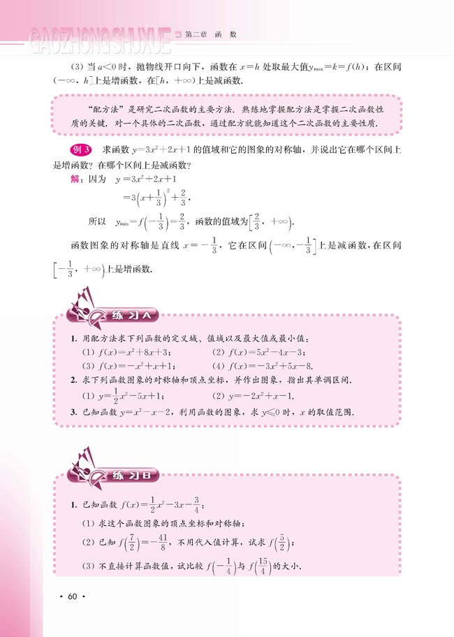 2.2.1 一次函数的性质与图象(第61页)