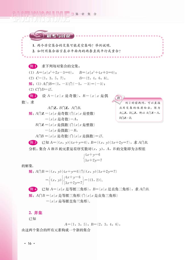 1.2.2 集合的运算(第17页)