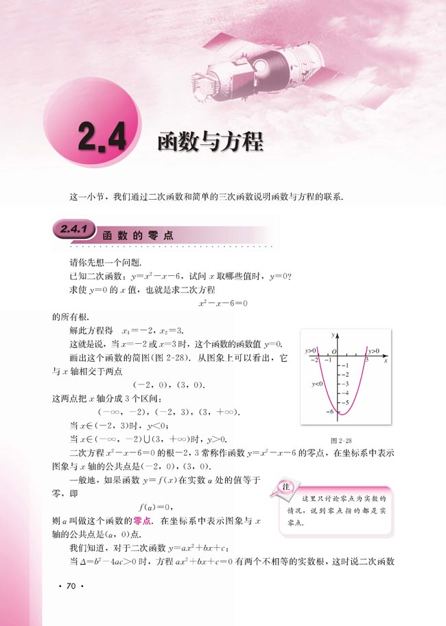 2.4.1 函数的零点(第71页)