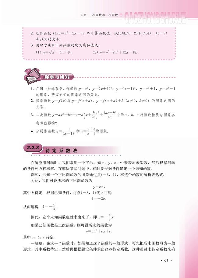 2.2.3 待定系数法(第62页)