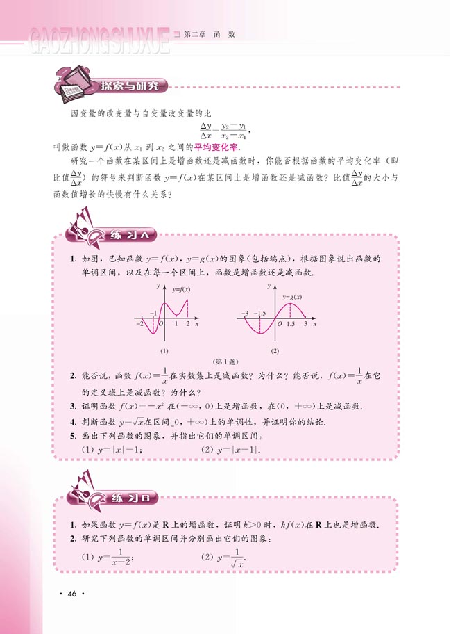 2.1.3 函数的单调性(第47页)