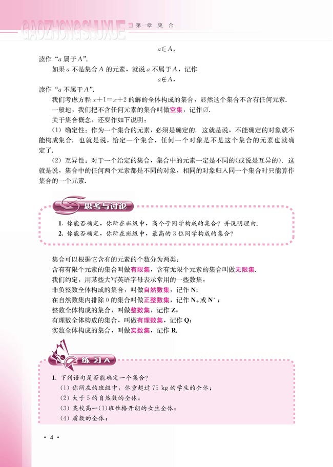 1.1.1 集合的概念(第5页)