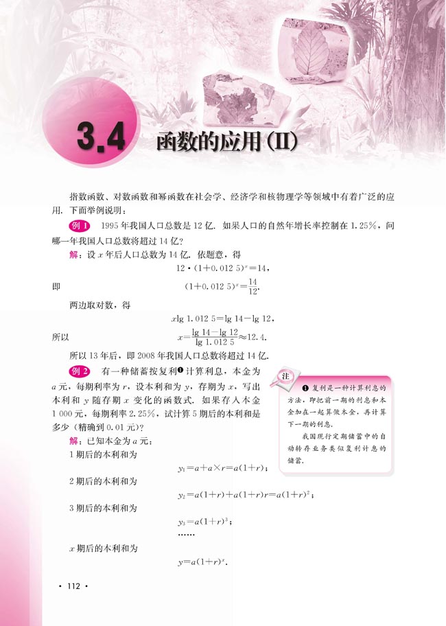 3.4 函数的应用（Ⅱ）(第113页)