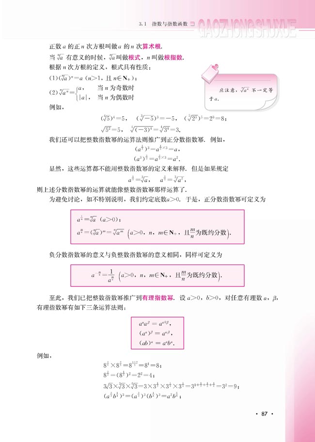 3.1.1 实数指数幂及其运算(第88页)
