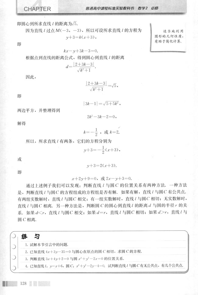 4.2 直线、圆的位置关系(第130页)