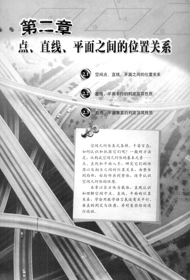 第二章 点、直线、平面之间的位置关系(第39页)