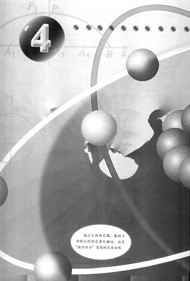 复习参考题(第118页)