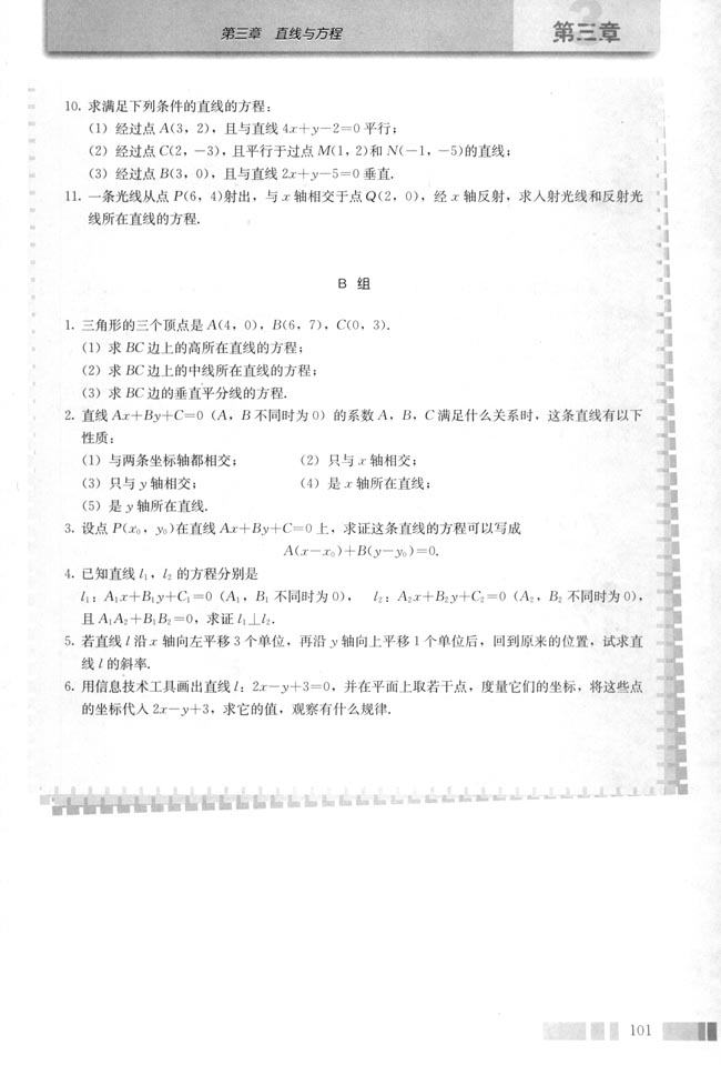 3.2 直线的方程(第103页)
