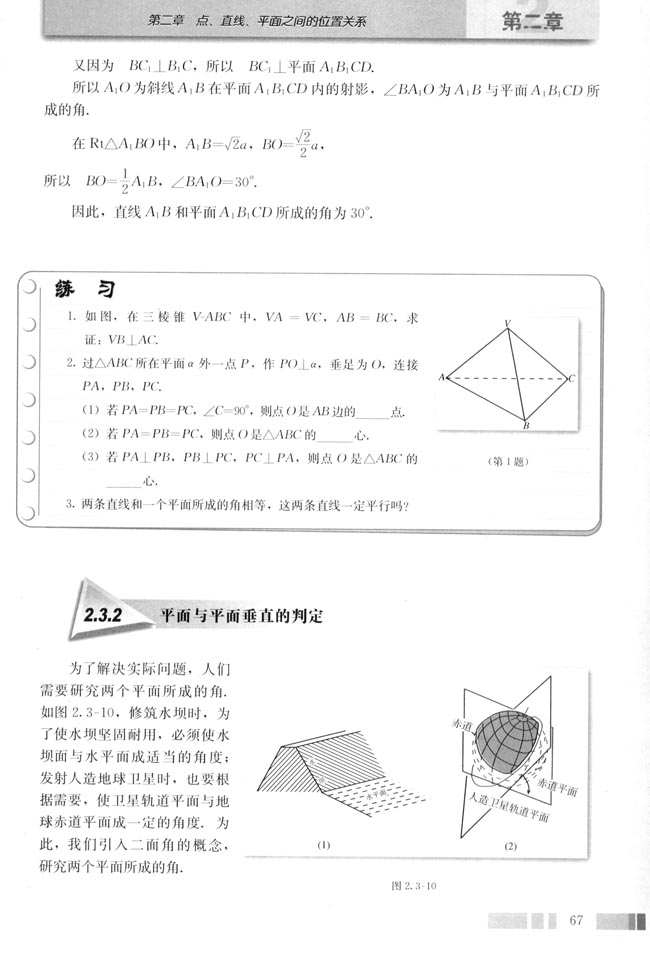 2.3 直线、平面垂直的判定及其性质(第69页)