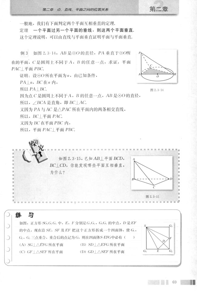 2.3 直线、平面垂直的判定及其性质(第71页)