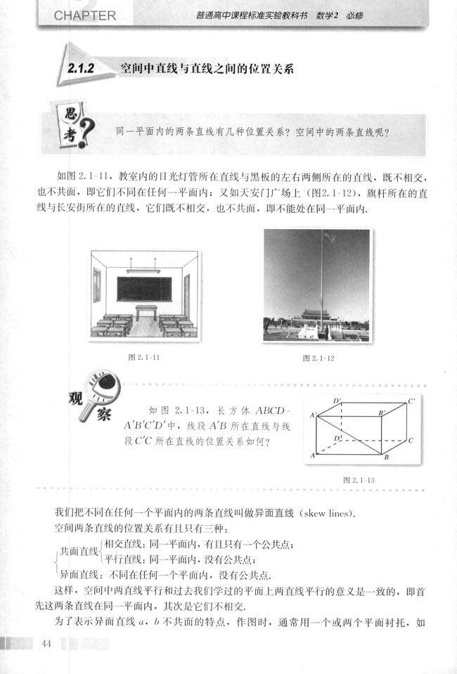2.1 空间点、直线、平面之间的位置关系(第44页)
